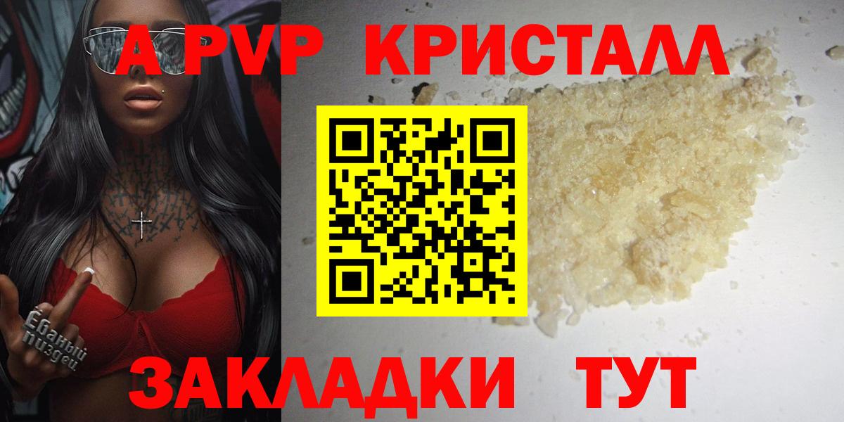 Туапсе  A-PVP Crystall  что такое   Вход с VPN  Alpha-PVP Соль 