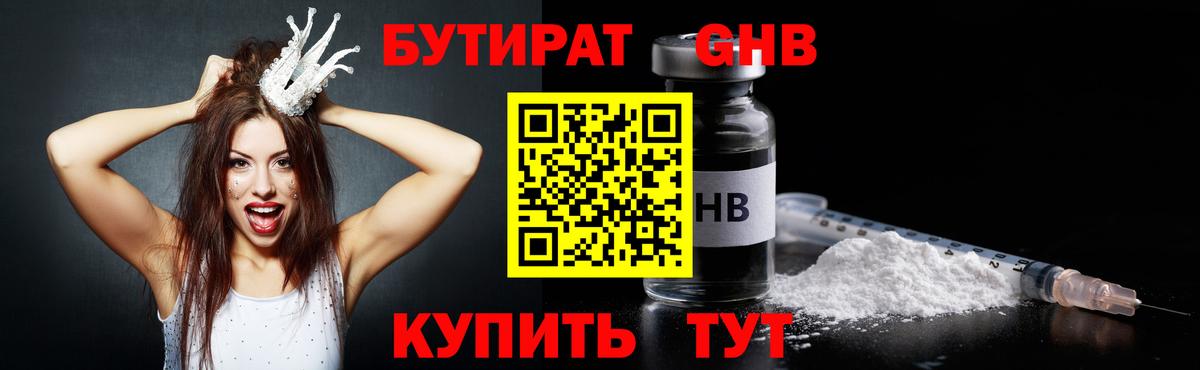 Туапсе  Бутират 1.4BDO  БУТИРАТ  Вход с VPN 