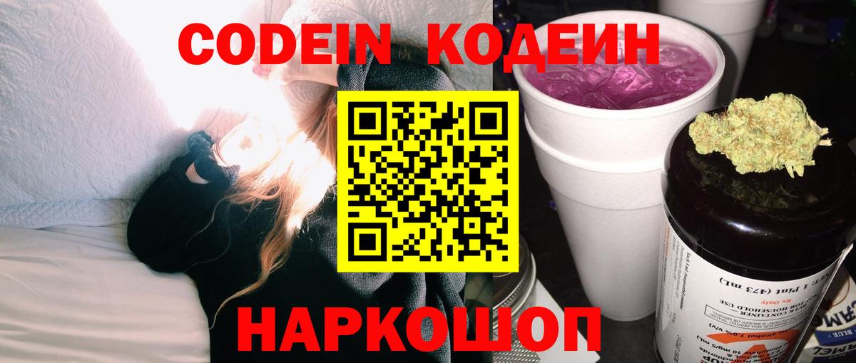 Кодеин напиток Lean (лин) Туапсе