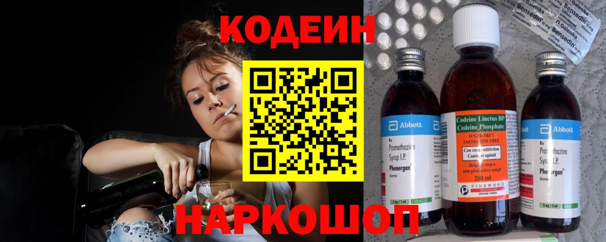 Туапсе  Кодеин Purple Drank  Вход с VPN 
