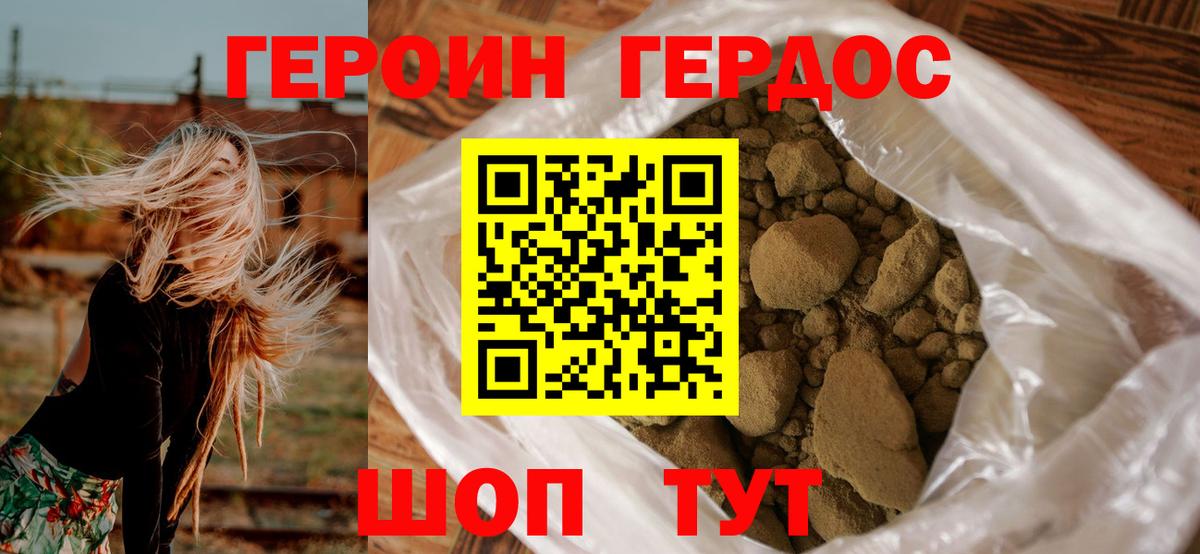 Героин  Героин Афган  Вход с VPN  Туапсе 
