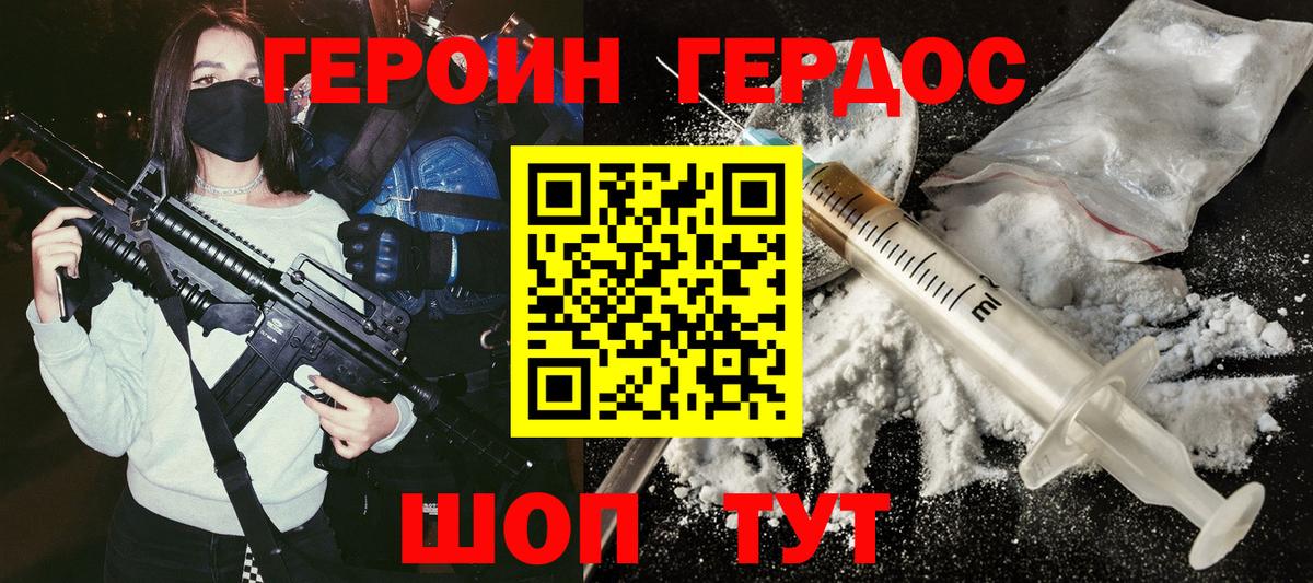 ГЕРОИН VHQ Туапсе